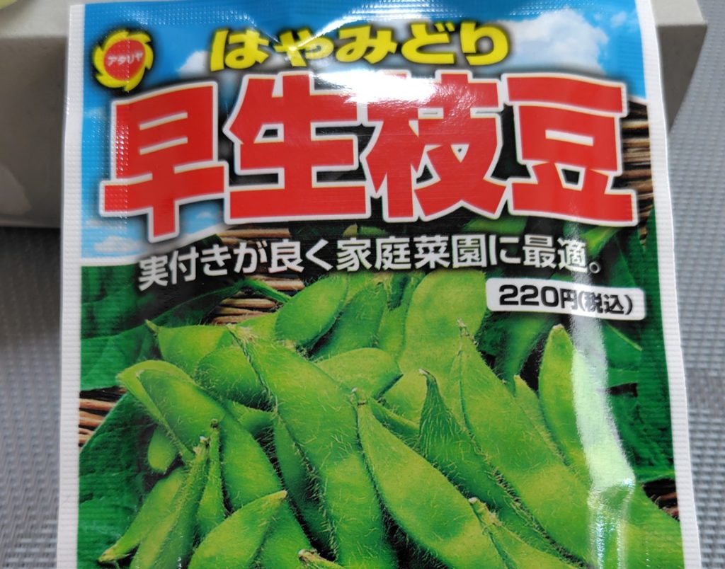 枝豆の種はやみどり