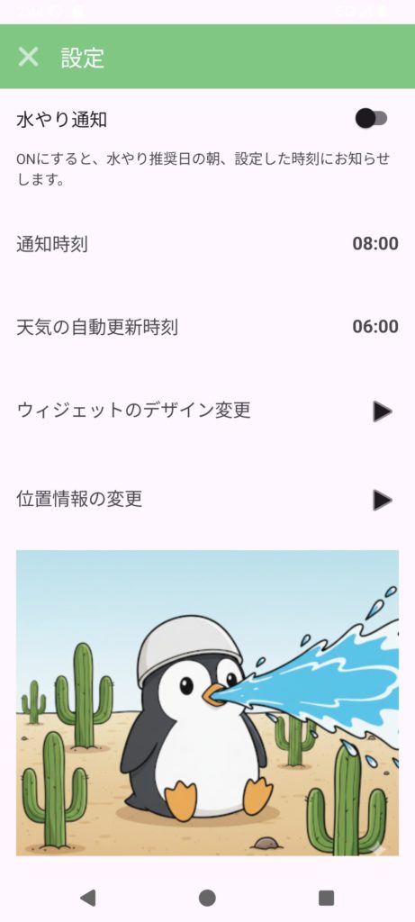 アンドロイドアプリ　多肉水あげ管理図鑑