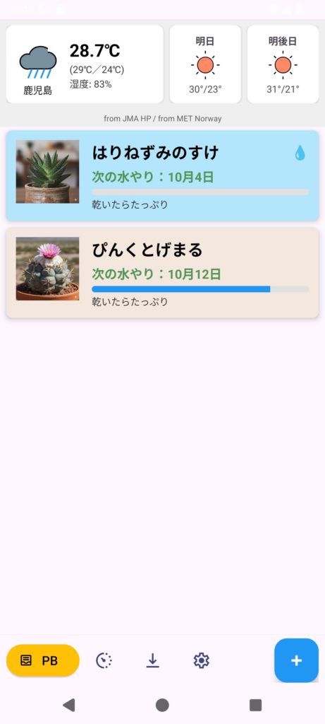 アンドロイドアプリ　多肉水あげ管理図鑑