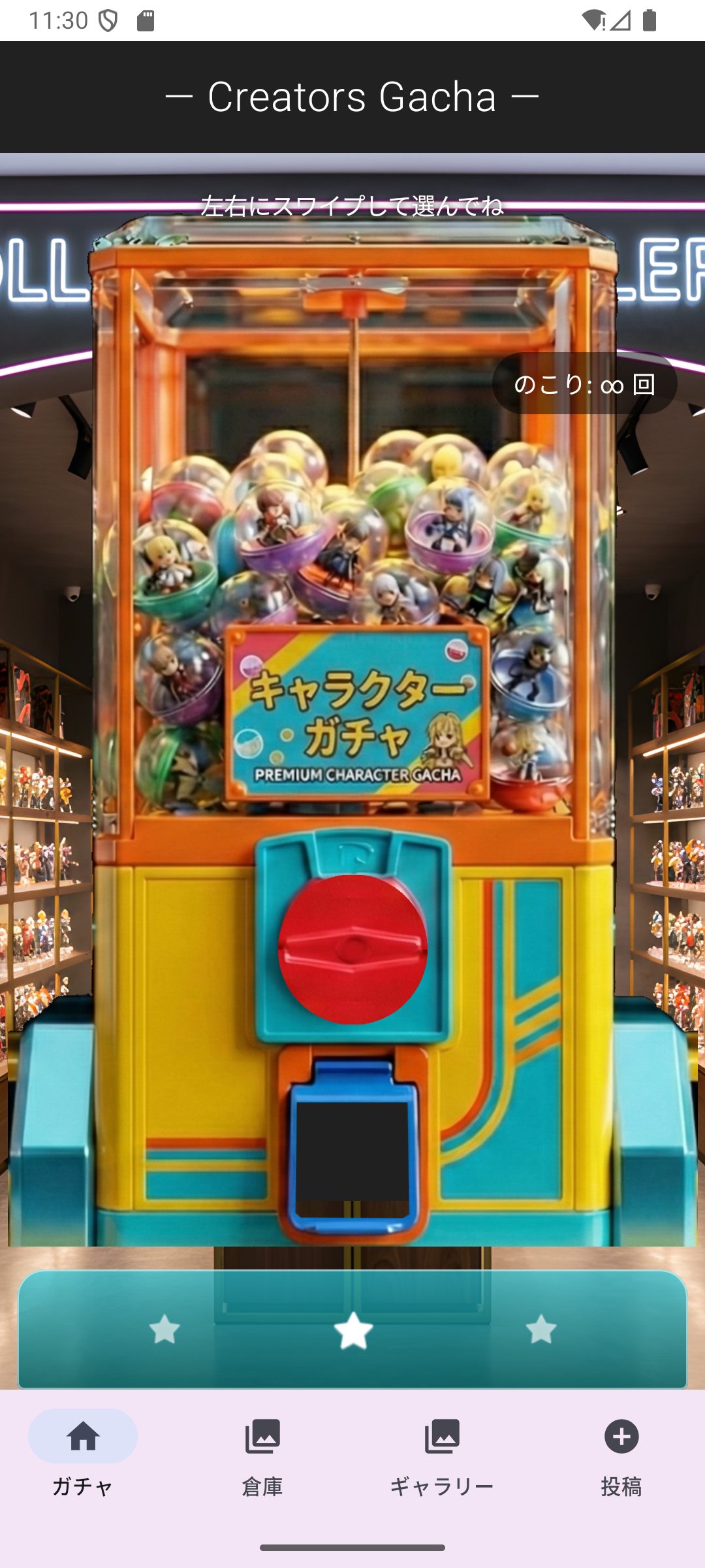 くりえーたーずガチャ