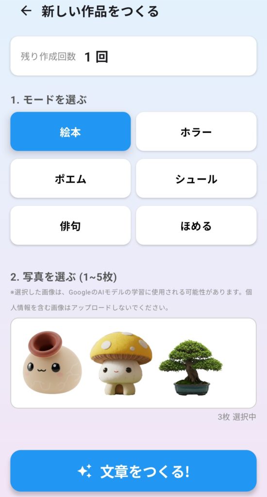 ストーリーMaker