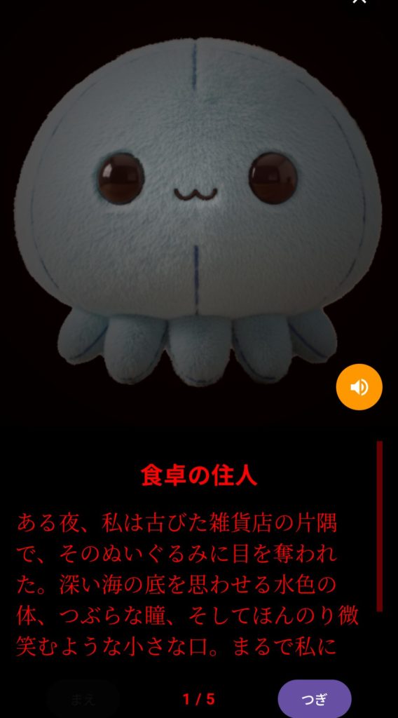 ストーリーMaker