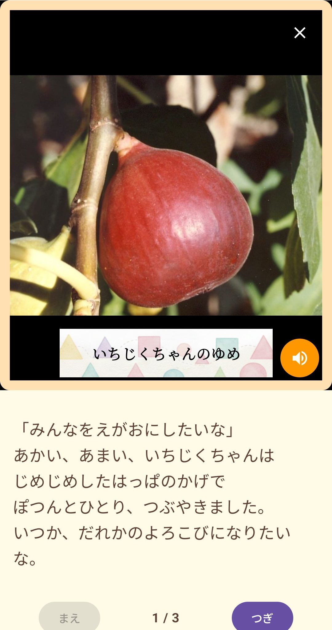 ストーリーMaker