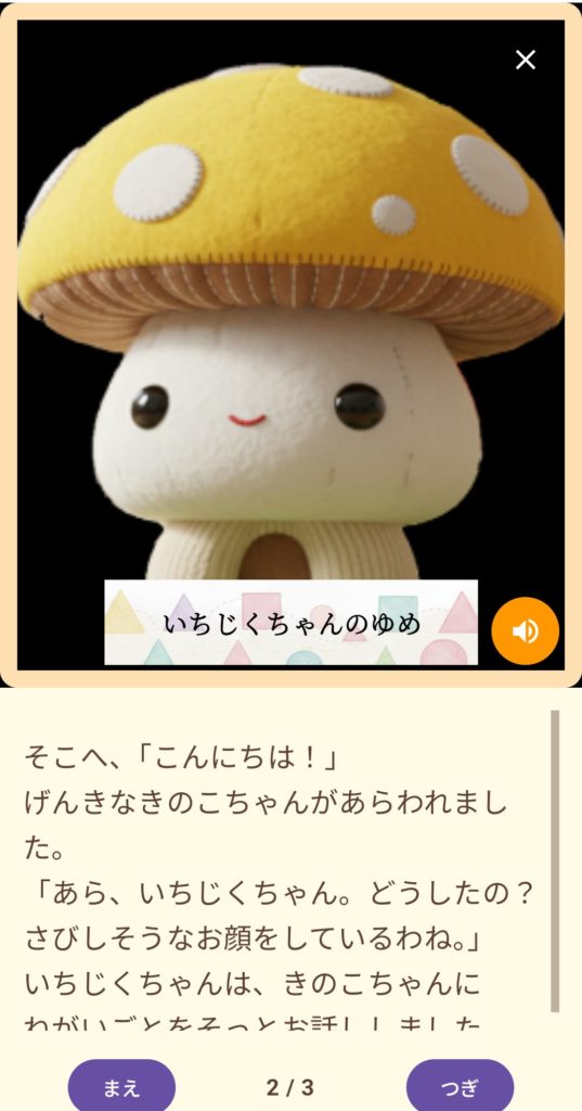 ストーリーMaker