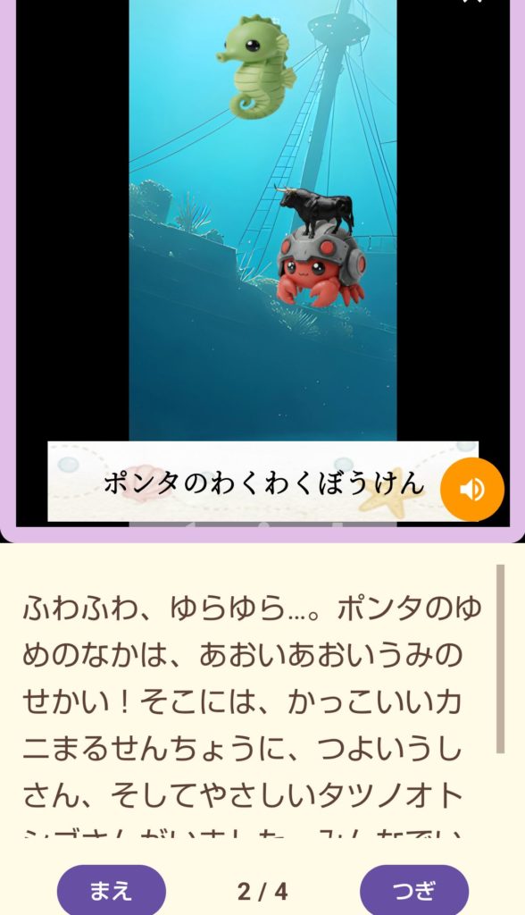 ストーリーMaker