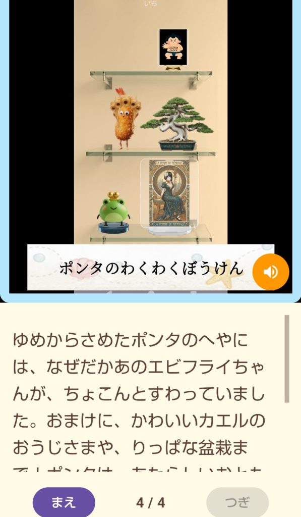 ストーリーMaker