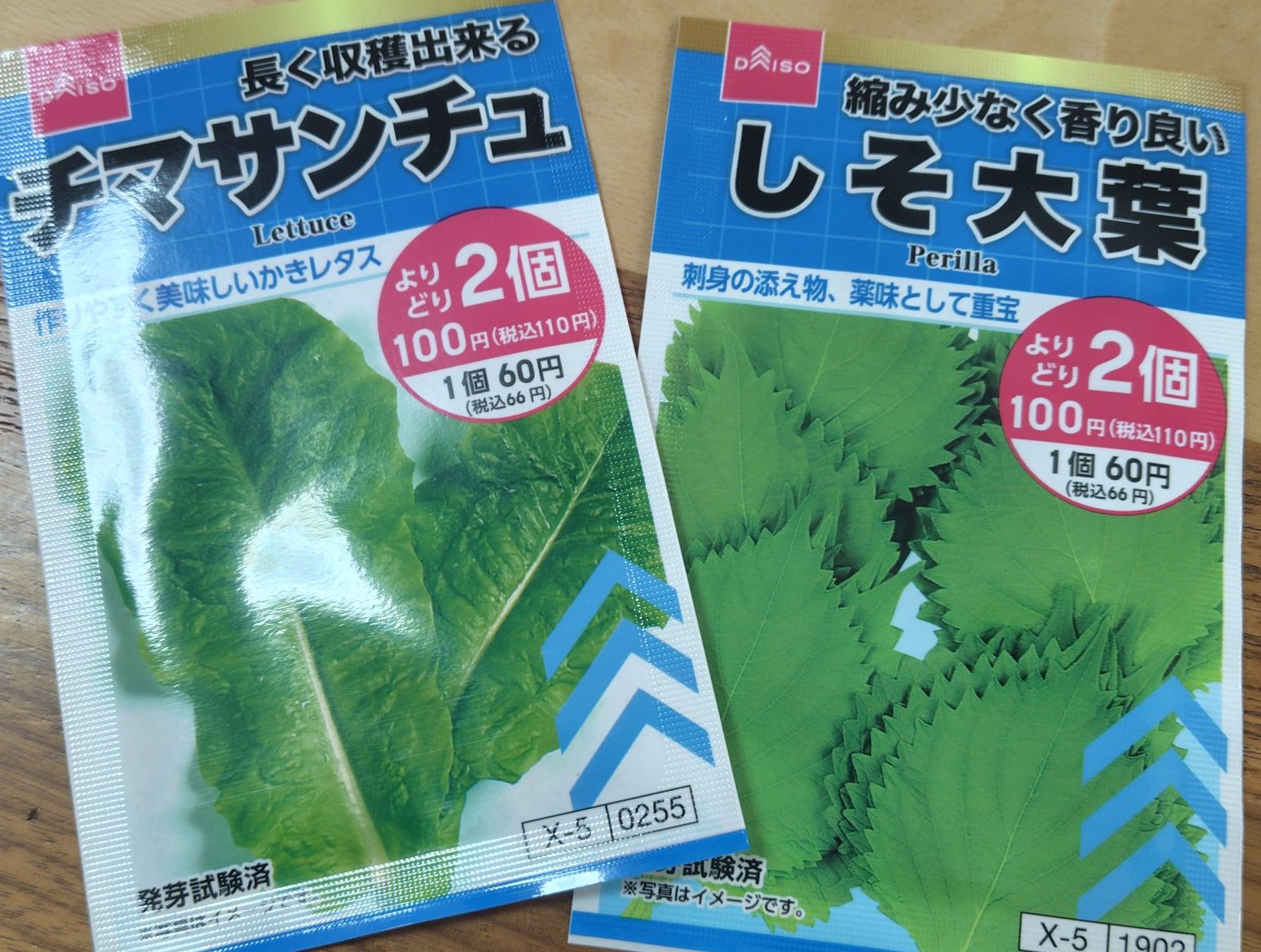 種の有効期限を管理できるアプリ