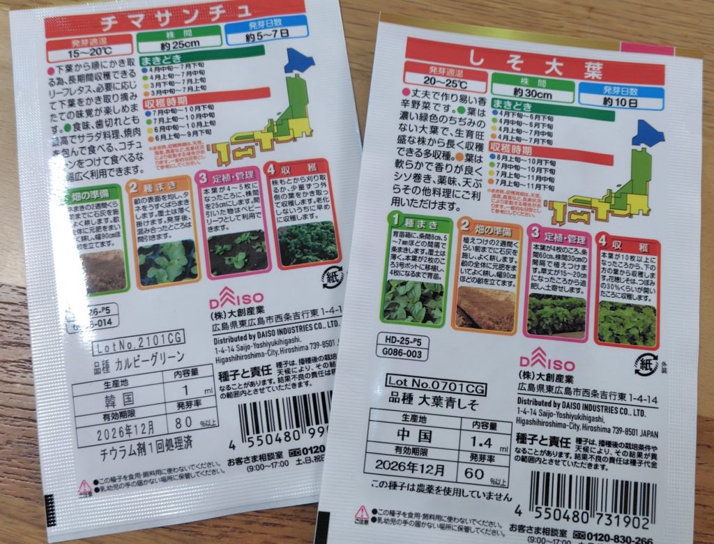 種の有効期限を管理できるアプリ