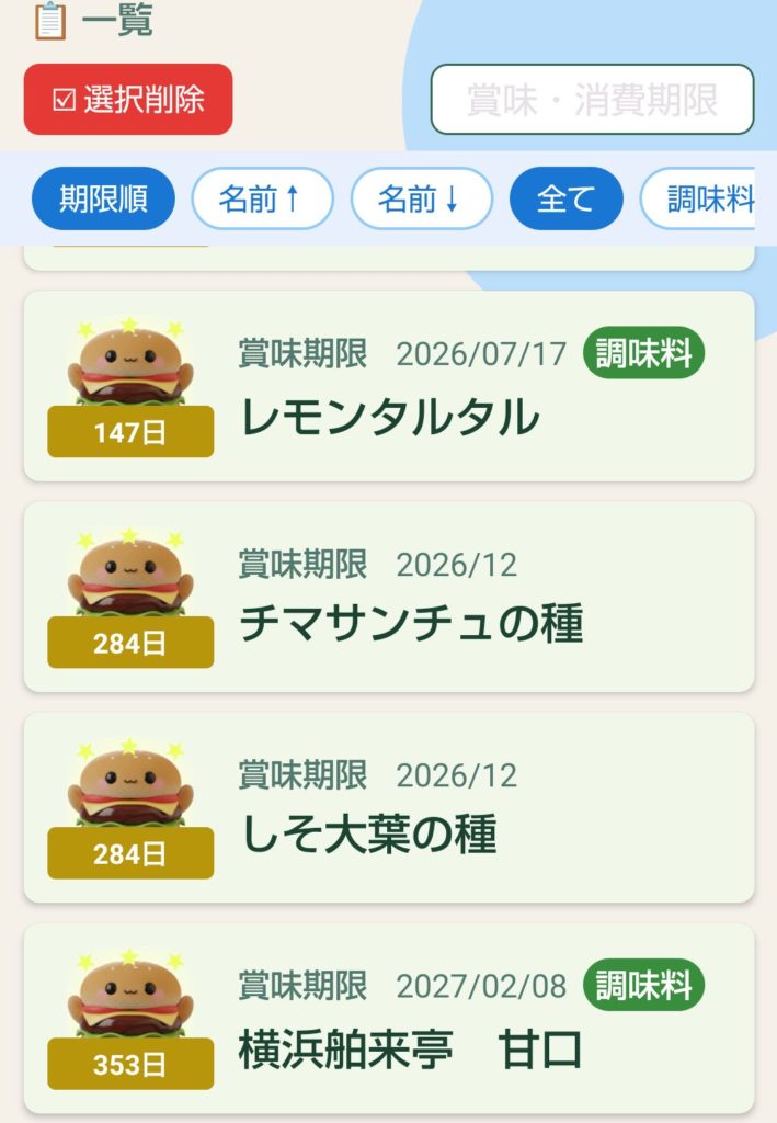 種の有効期限を管理できるアプリ